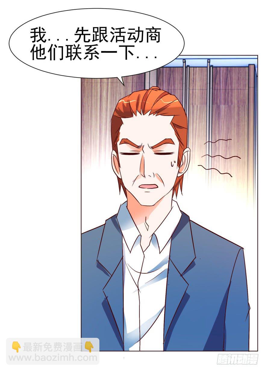 《爱丽丝ALICE》第十四回 第31页