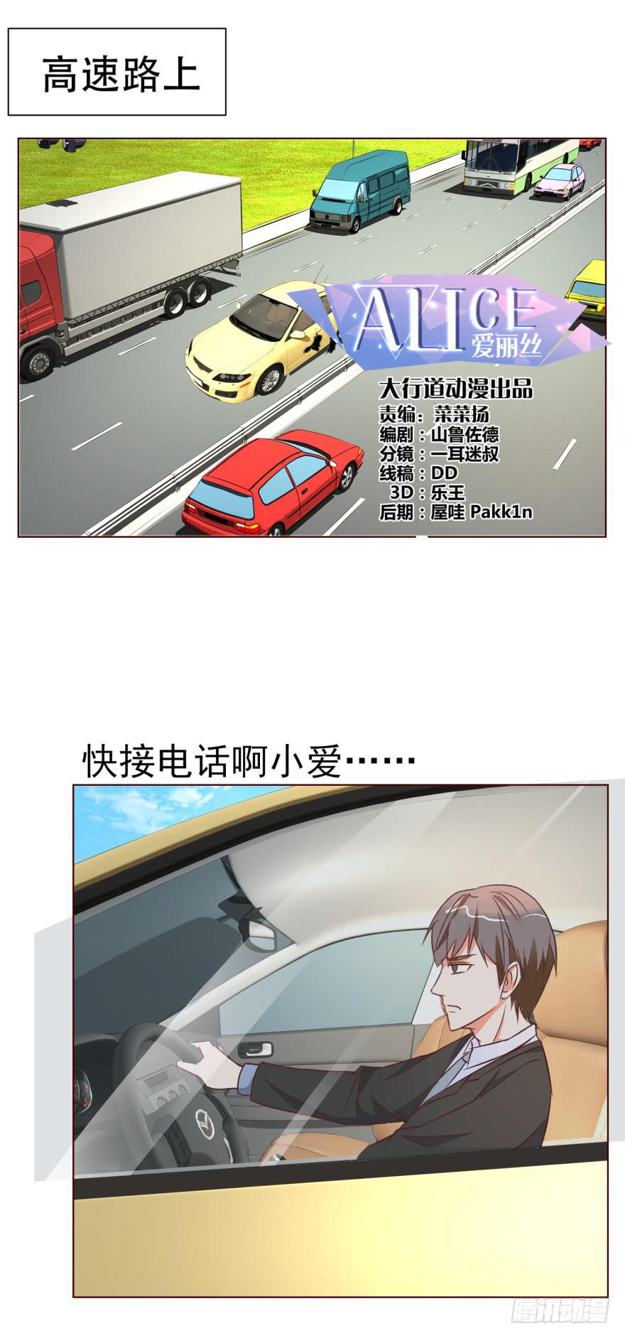 《爱丽丝ALICE》第十八回 第1页