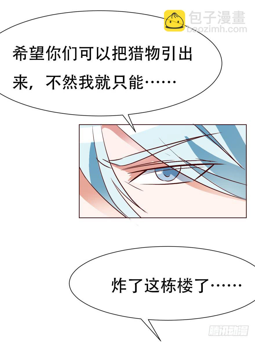 《爱丽丝ALICE》第二十回 第27页
