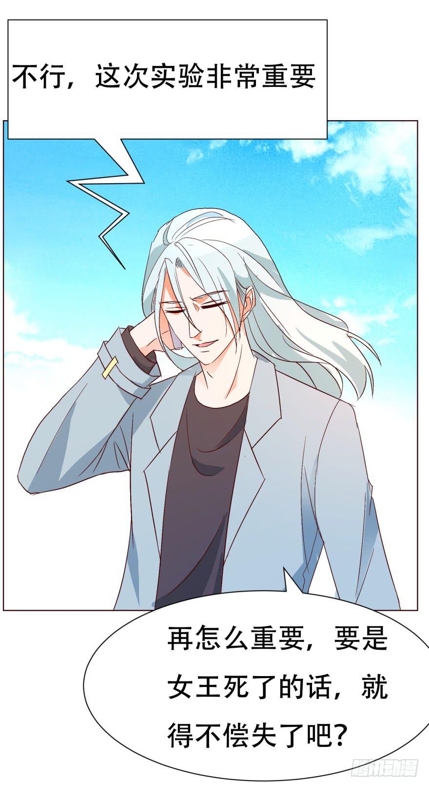 《爱丽丝ALICE》第十九回 第22页