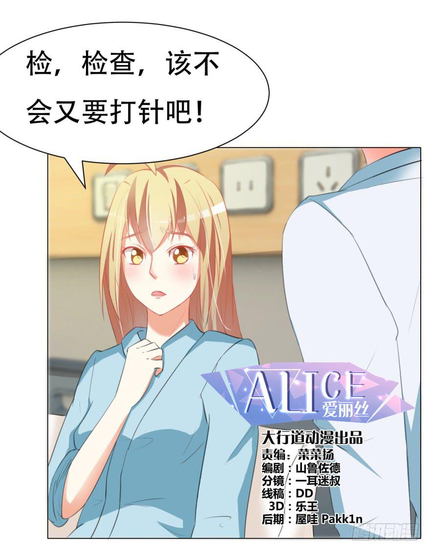 《爱丽丝ALICE》第二十五回 第1页