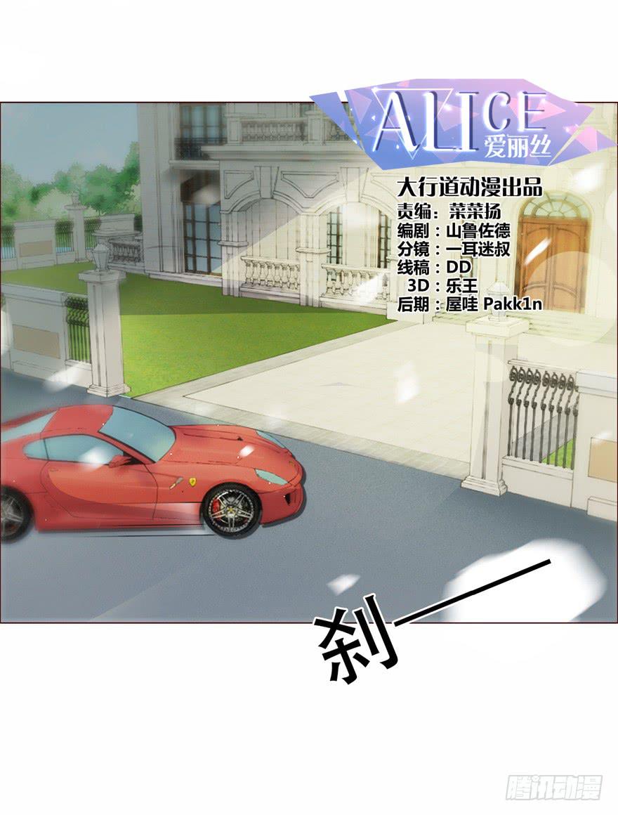 《爱丽丝ALICE》第二十三回 第1页