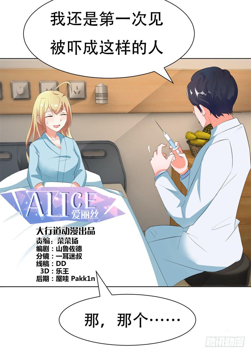 《爱丽丝ALICE》第二十四回 第1页