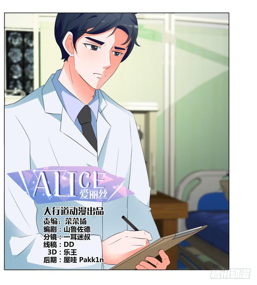 《爱丽丝ALICE》第二十七回 第2页