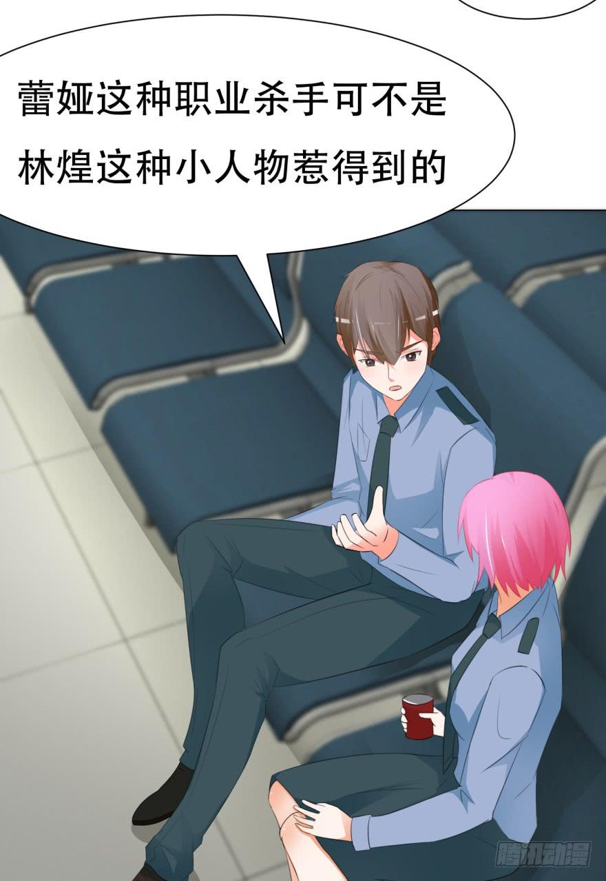 《爱丽丝ALICE》第二十六回 第23页
