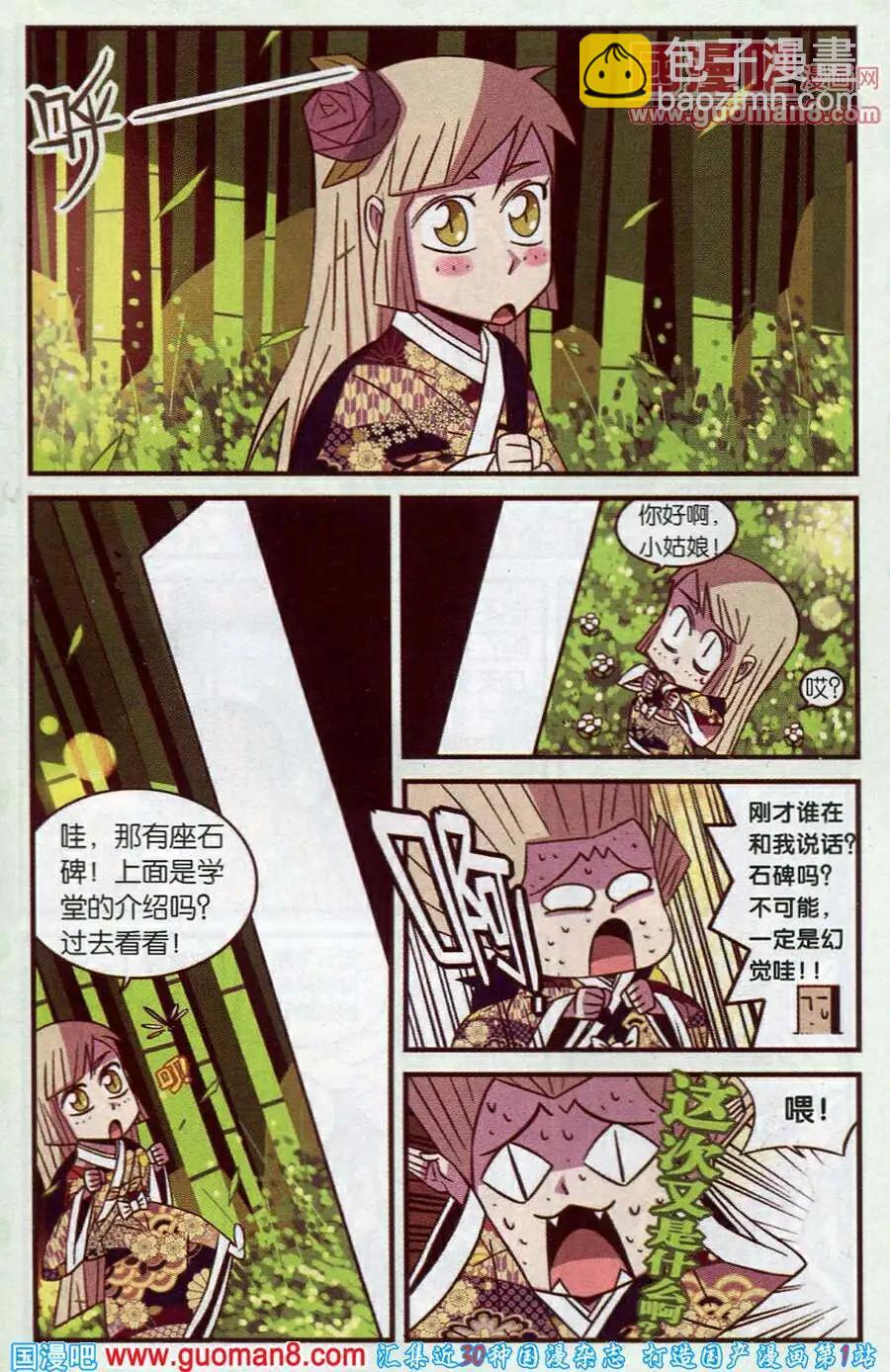 《超自然学堂》第1话 初次见面 第3页