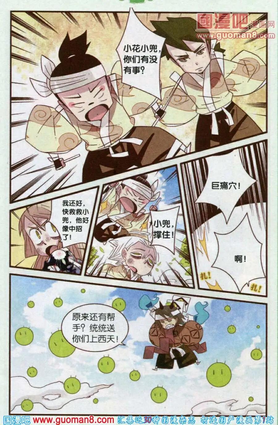《超自然学堂》第3话 户外遇险 第14页