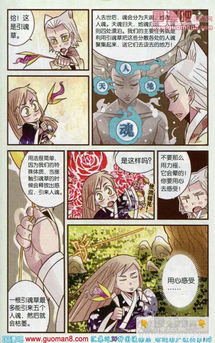 《超自然学堂》第3话 户外遇险 第7页