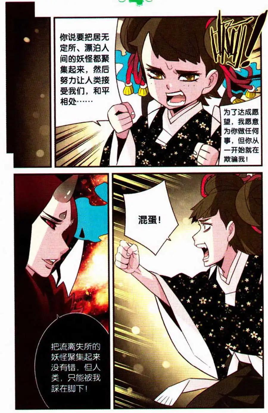 《超自然学堂》第6话 双生（下） 第4页