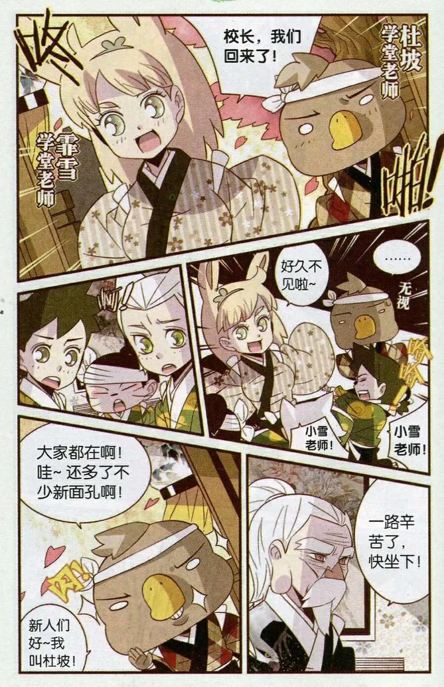 《超自然学堂》第7话 狐变 第10页