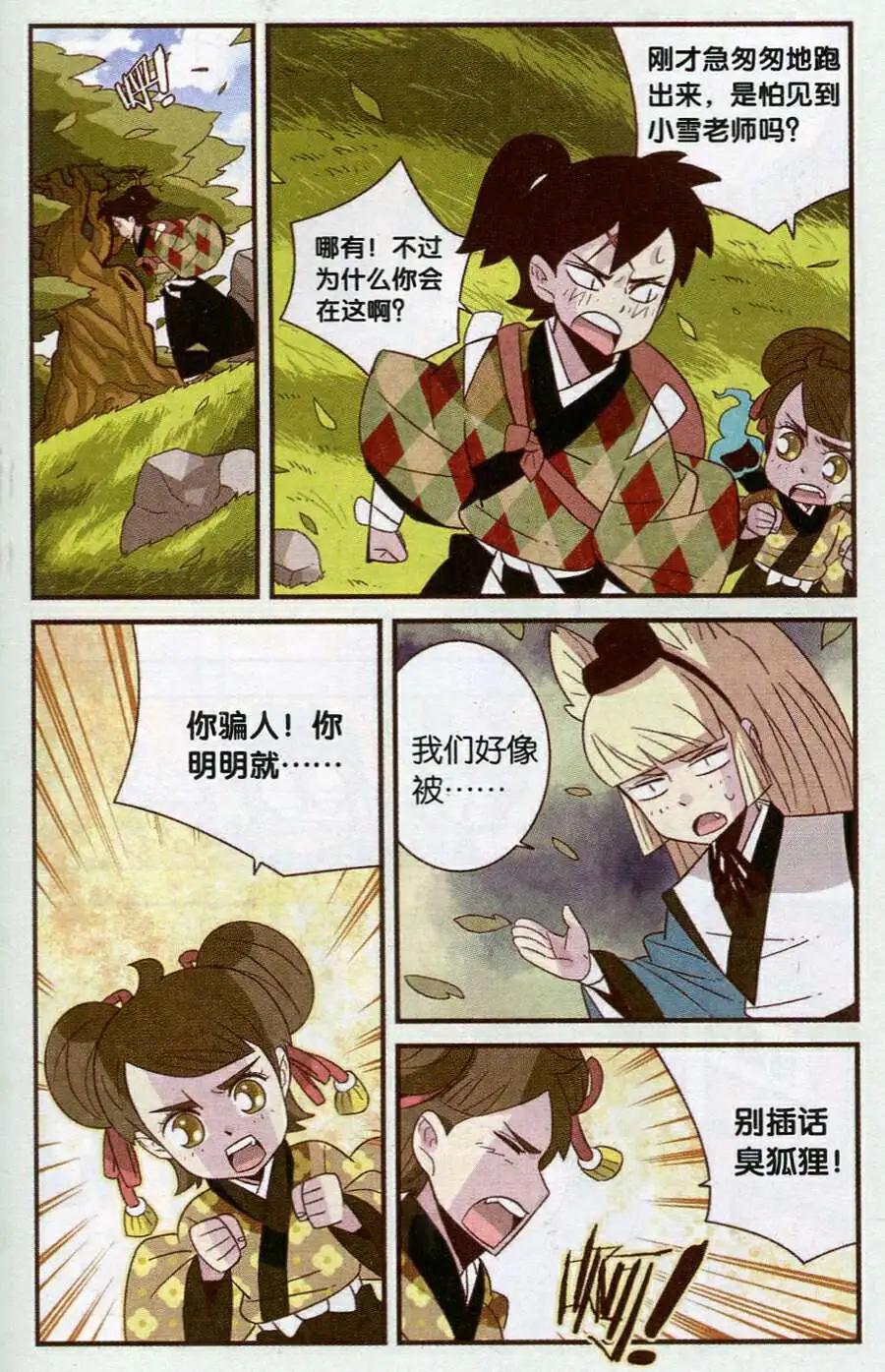 《超自然学堂》第7话 狐变 第13页
