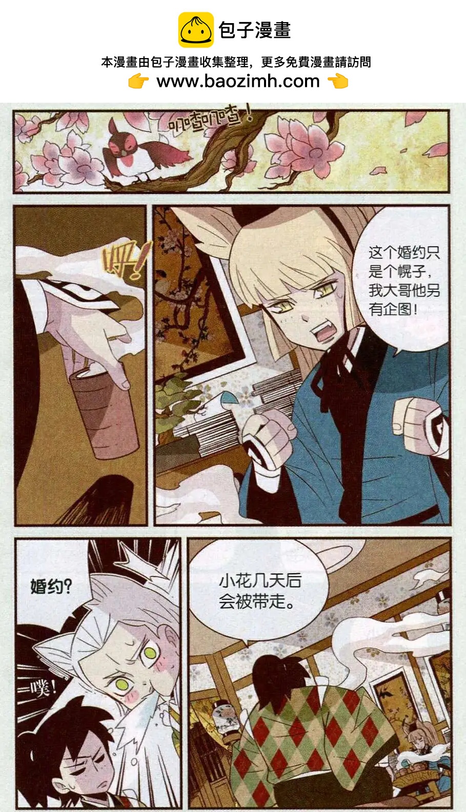 《超自然学堂》第7话 狐变 第2页