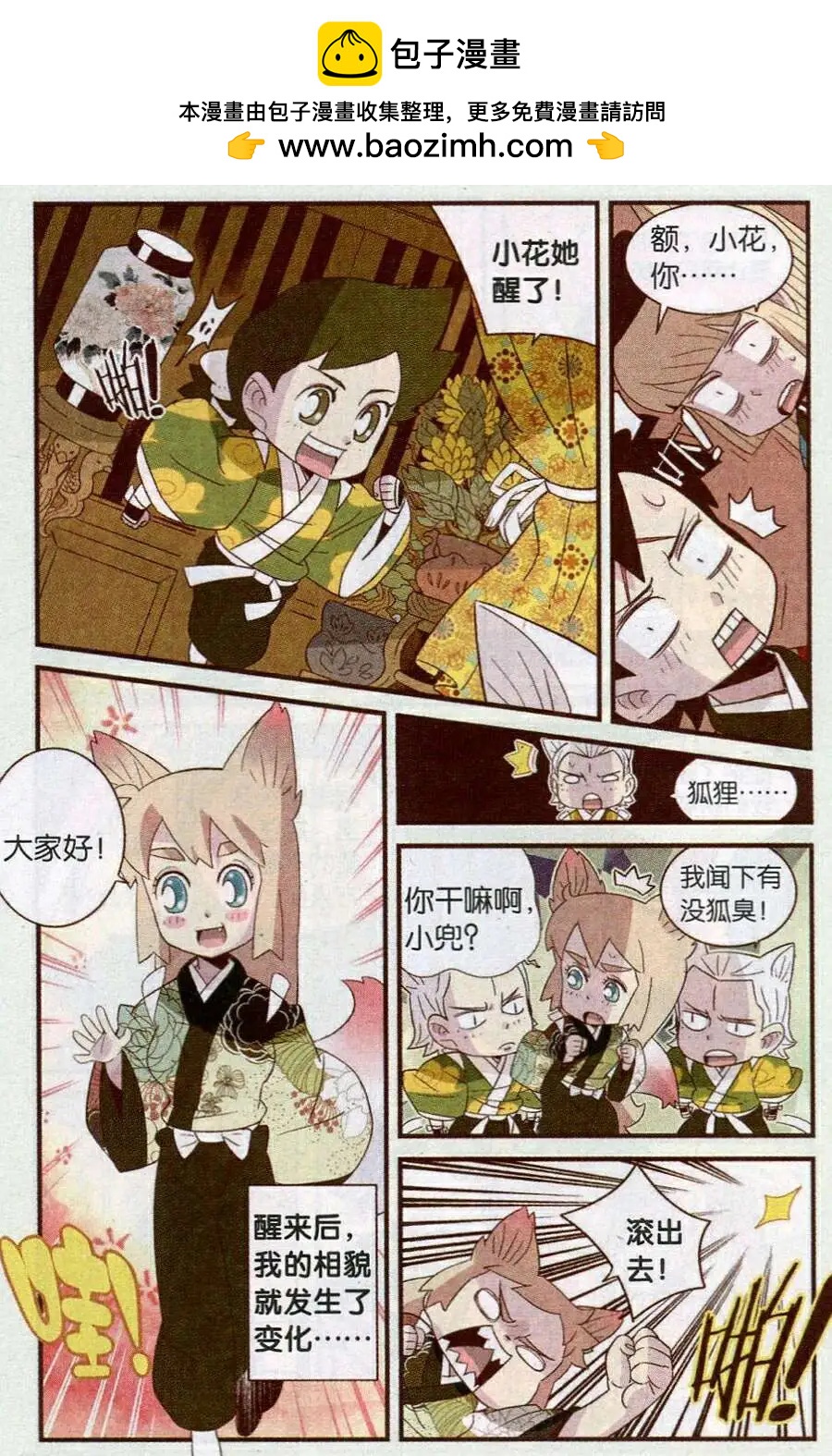 《超自然学堂》第7话 狐变 第4页