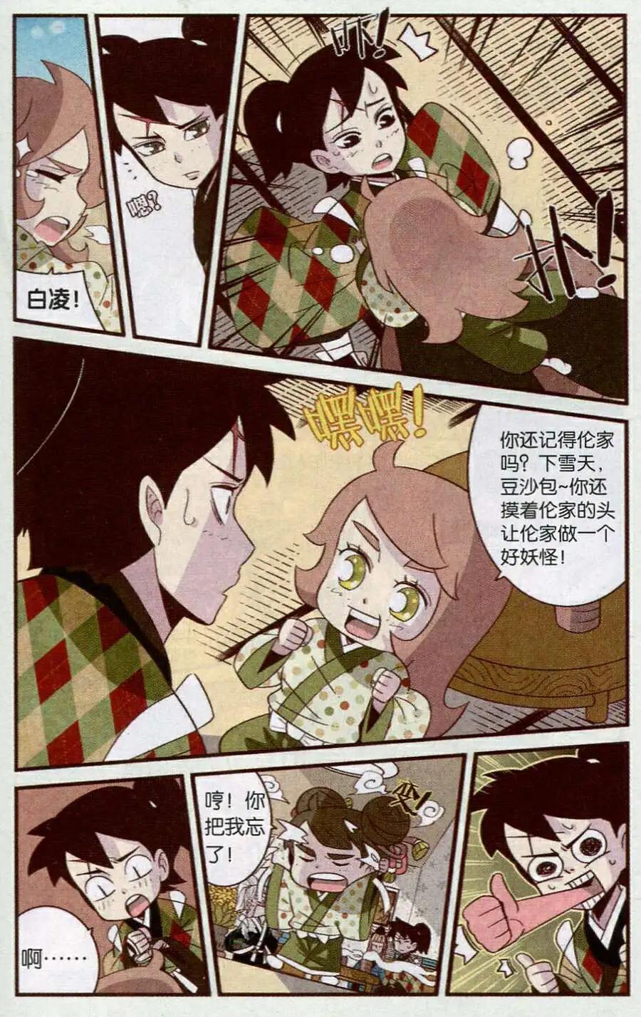 《超自然学堂》第7话 狐变 第5页