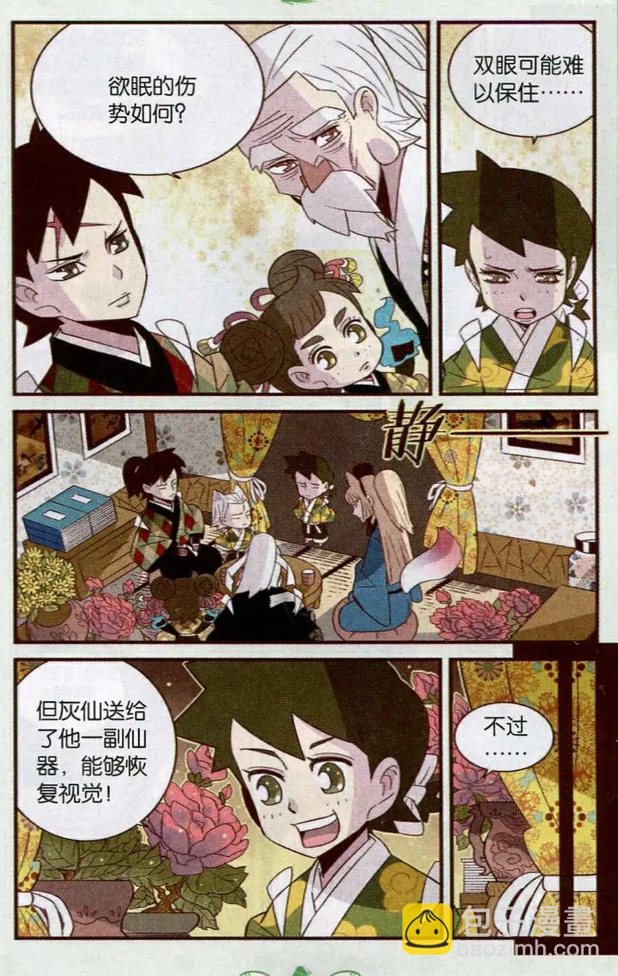 《超自然学堂》第7话 狐变 第6页