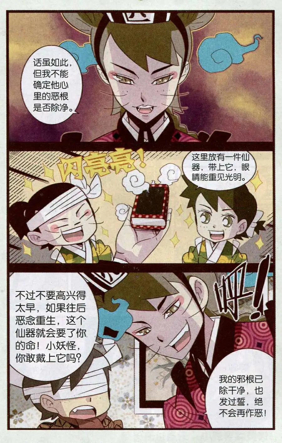 《超自然学堂》第7话 狐变 第8页