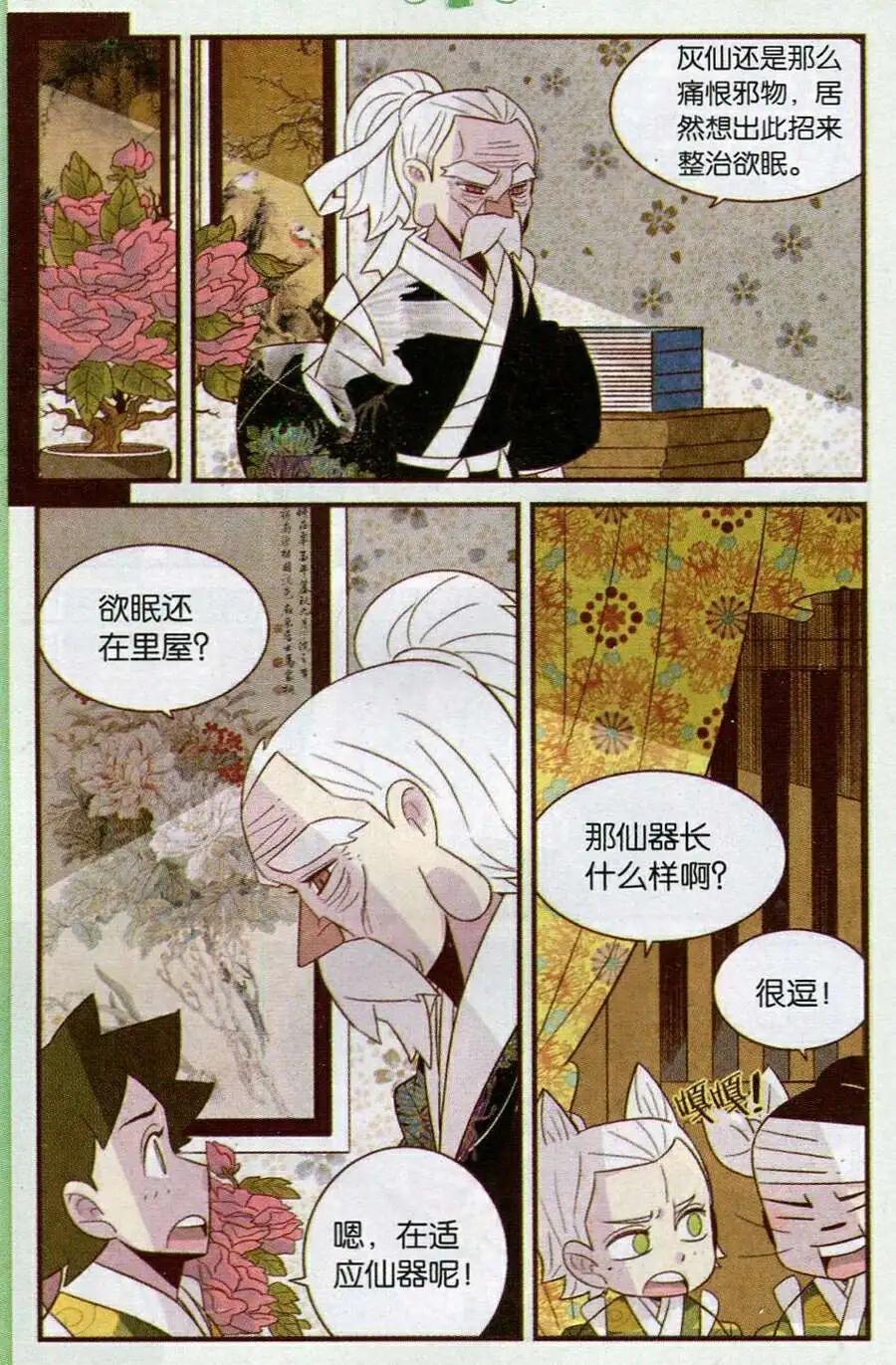 《超自然学堂》第7话 狐变 第9页