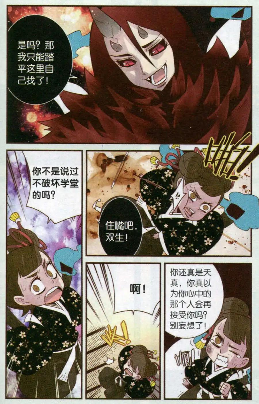 《超自然学堂》第5话 双生（上） 第15页