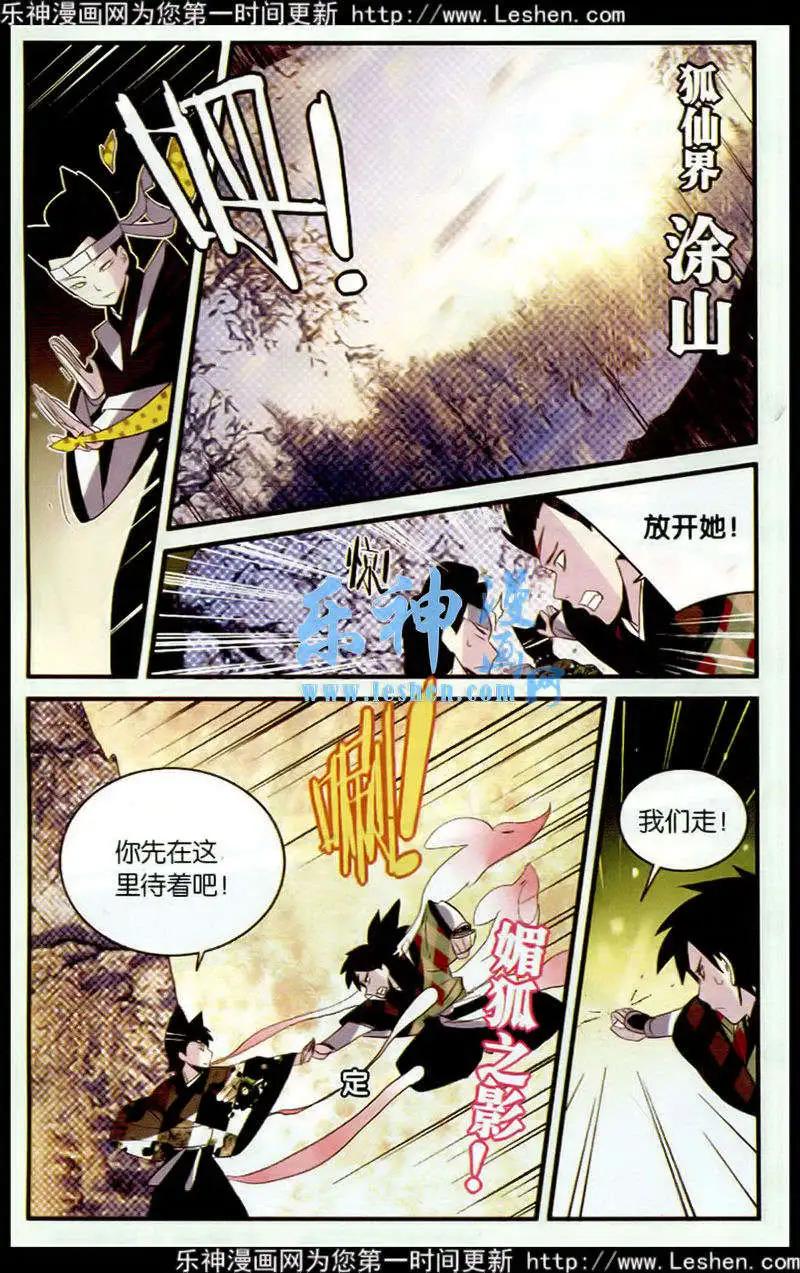 《超自然学堂》第10话 土地庙遇险 第11页