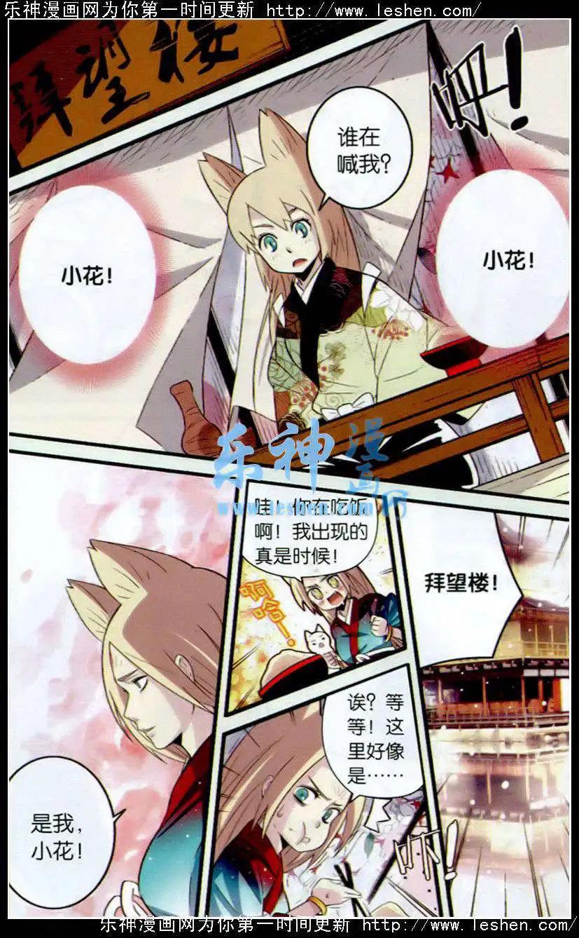 《超自然学堂》第11话 飞行之旅 第12页