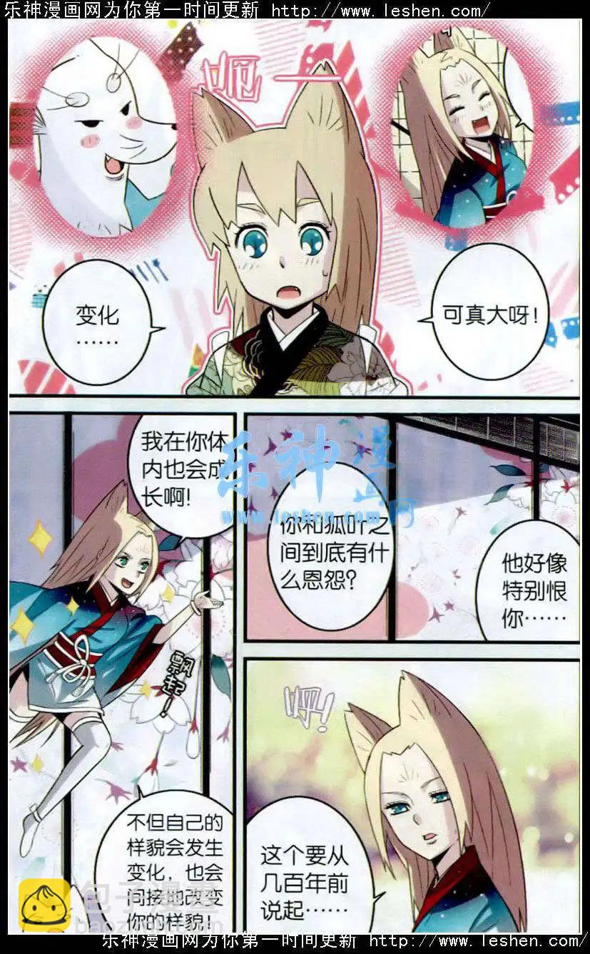 《超自然学堂》第11话 飞行之旅 第14页