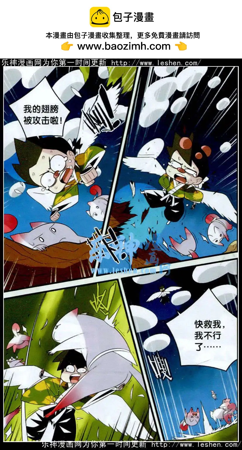 《超自然学堂》第11话 飞行之旅 第3页