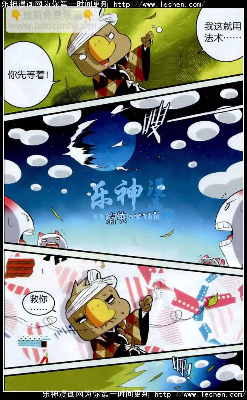 《超自然学堂》第11话 飞行之旅 第4页
