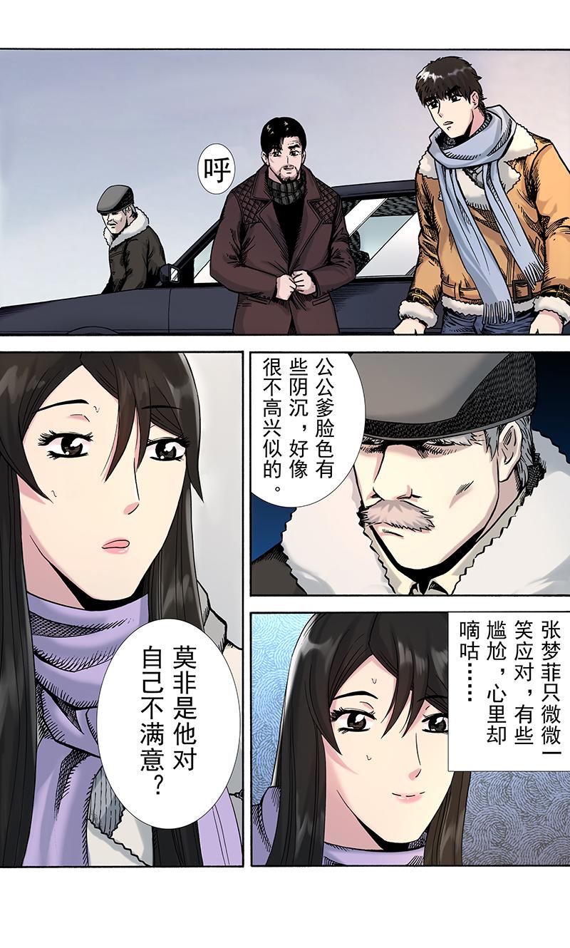 《手镯谜语》第2话惊魂（1） 第24页