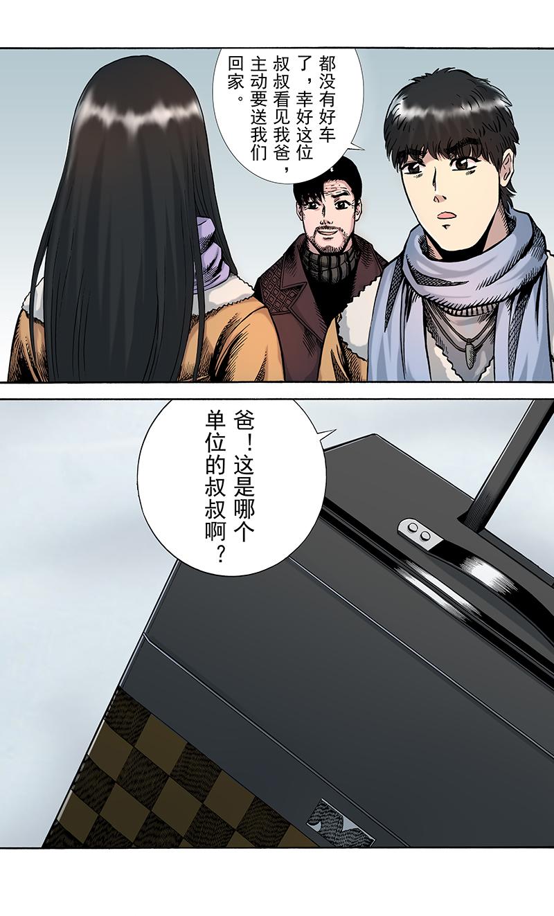 《手镯谜语》第2话惊魂（1） 第25页