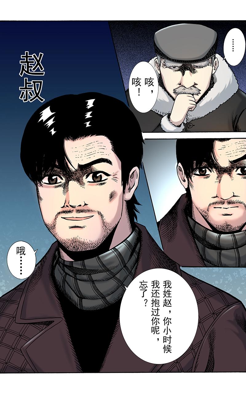 《手镯谜语》第2话惊魂（1） 第26页