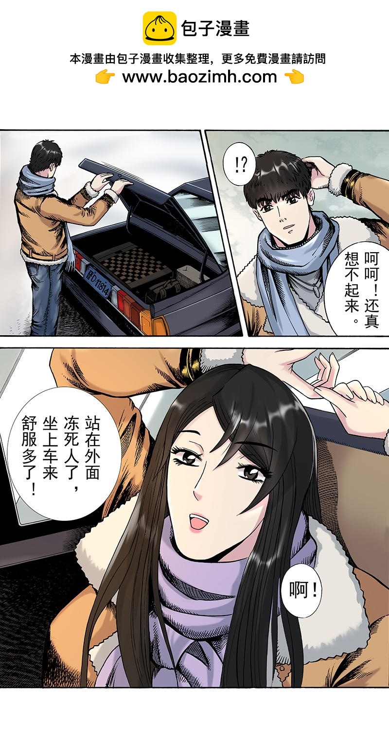 《手镯谜语》第2话惊魂（1） 第27页