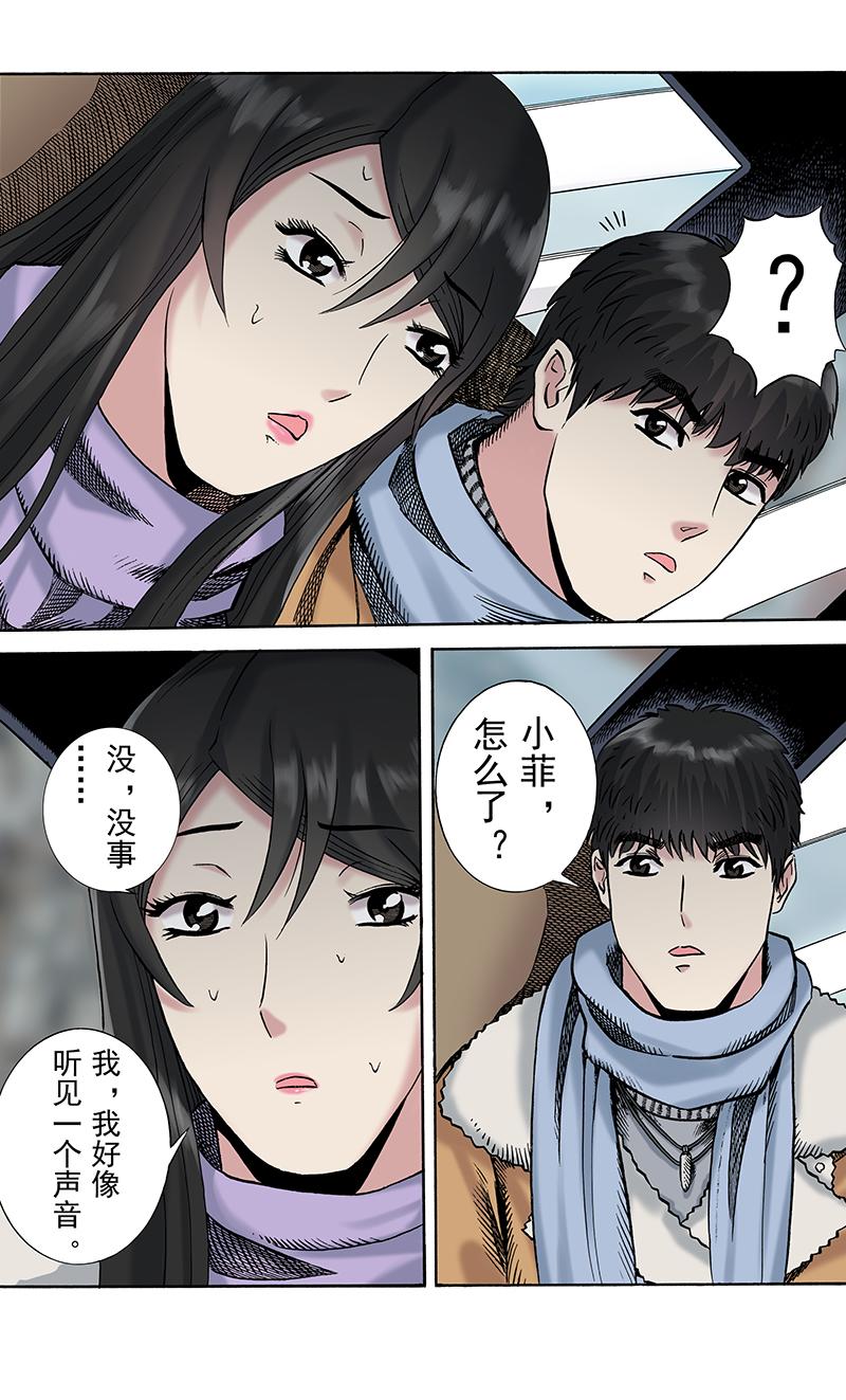 《手镯谜语》第2话惊魂（1） 第29页