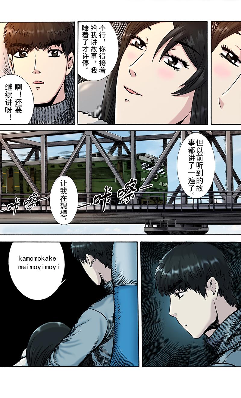 《手镯谜语》第2话惊魂（1） 第9页