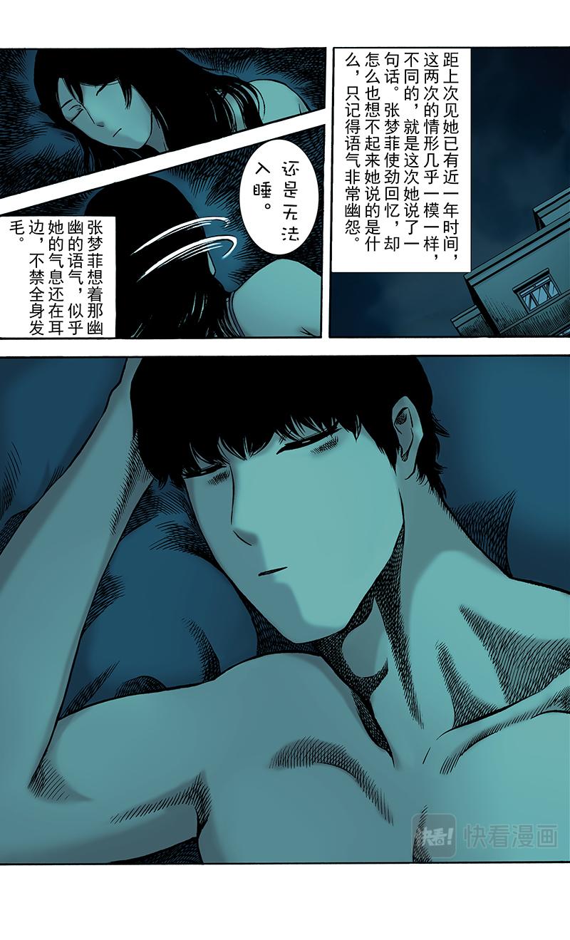 《手镯谜语》第1话 引子 第14页