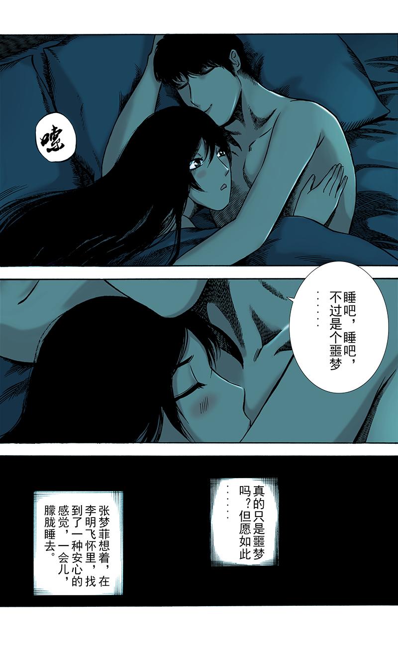 《手镯谜语》第1话 引子 第15页