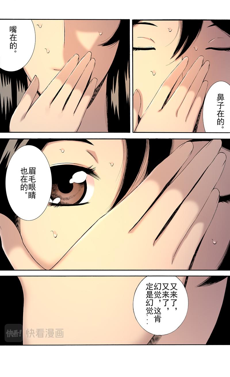《手镯谜语》第1话 引子 第21页