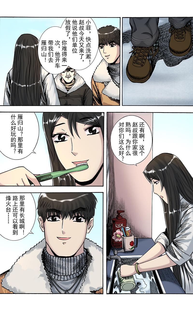 《手镯谜语》第4话出游 （1） 第17页