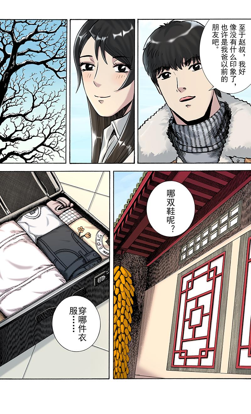 《手镯谜语》第4话出游 （1） 第18页