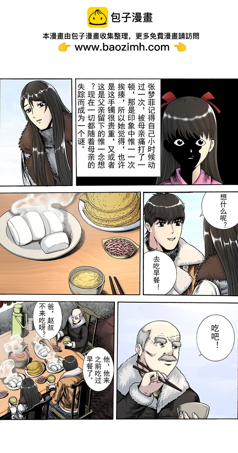 《手镯谜语》第4话出游 （1） 第23页