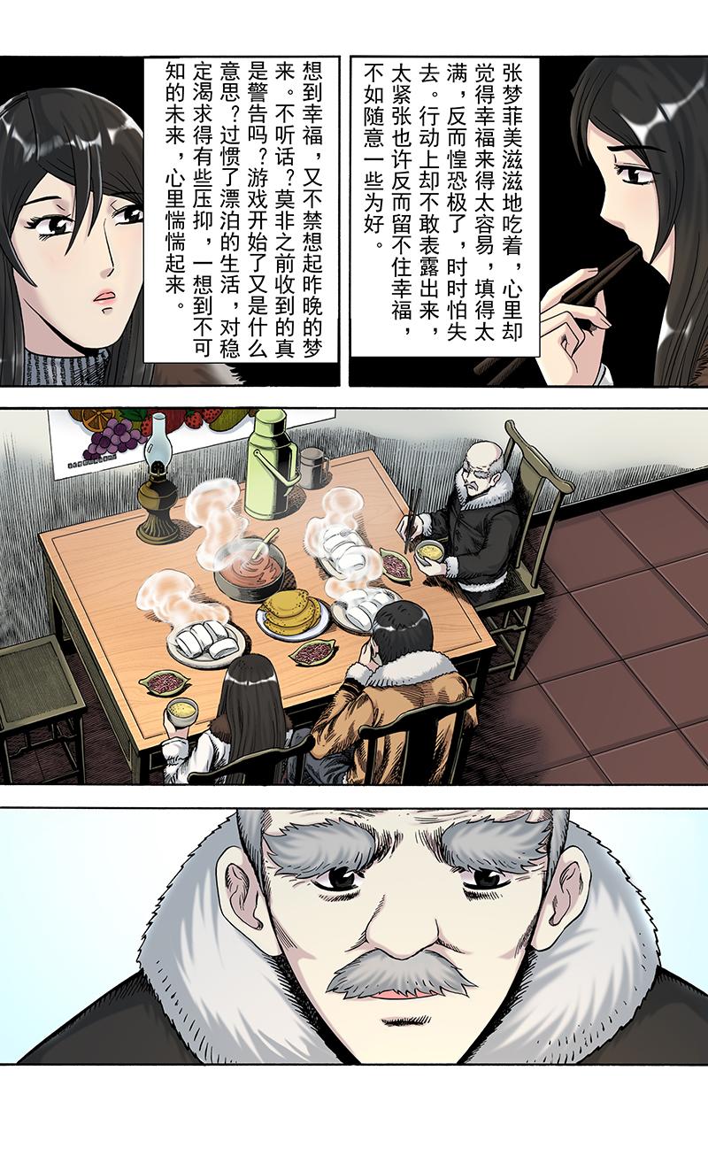 《手镯谜语》第4话出游 （1） 第24页