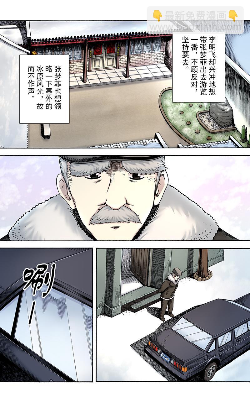 《手镯谜语》第4话出游 （1） 第27页