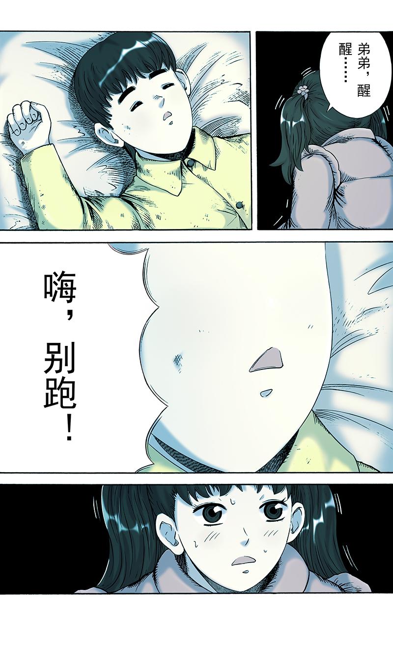 《手镯谜语》第4话出游 （1） 第4页