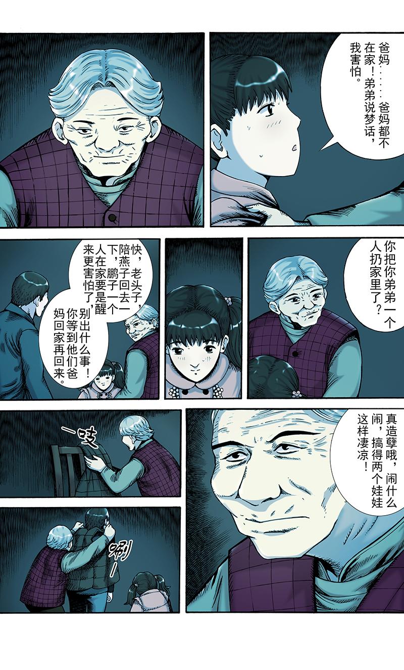 《手镯谜语》第4话出游 （1） 第7页