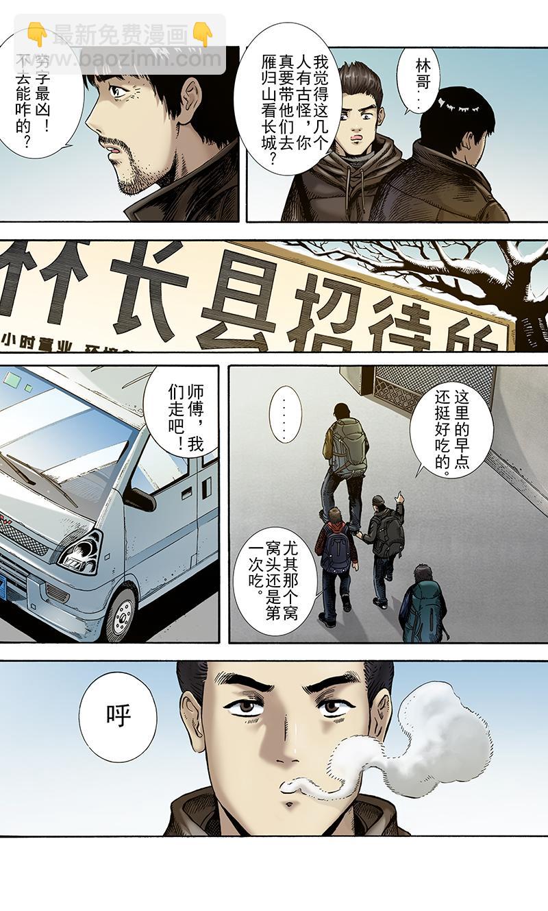 《手镯谜语》第5话出游（2） 第14页