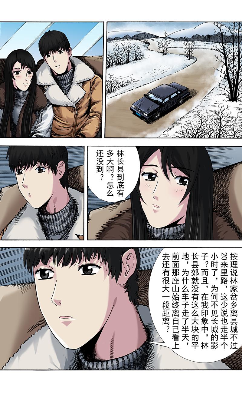 《手镯谜语》第5话出游（2） 第17页