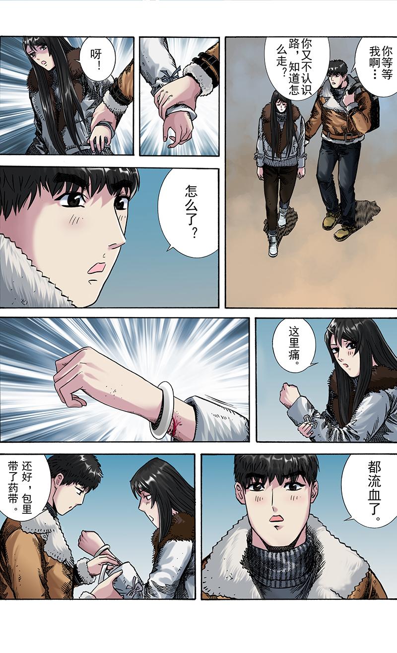 《手镯谜语》第5话出游（2） 第29页