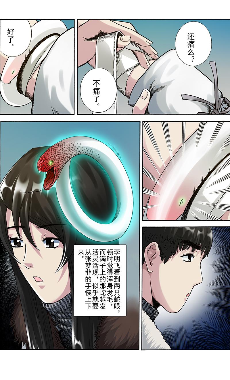《手镯谜语》第5话出游（2） 第30页