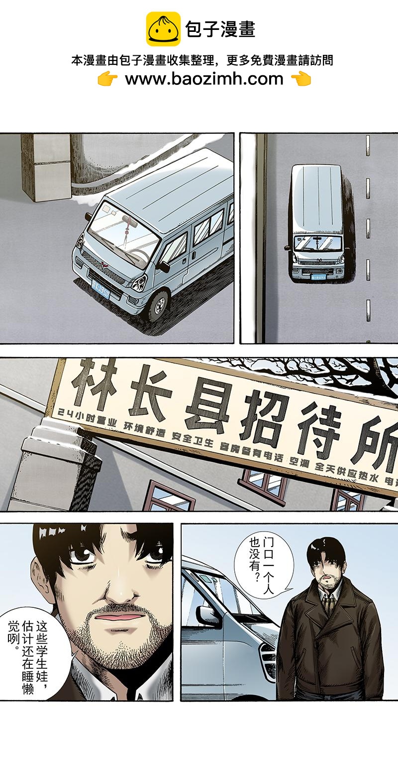 《手镯谜语》第5话出游（2） 第3页