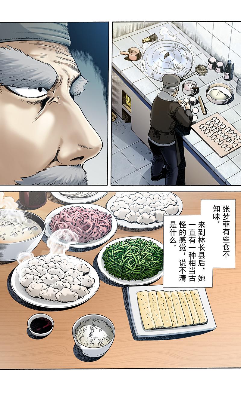 《手镯谜语》第3话惊魂（2） 第13页