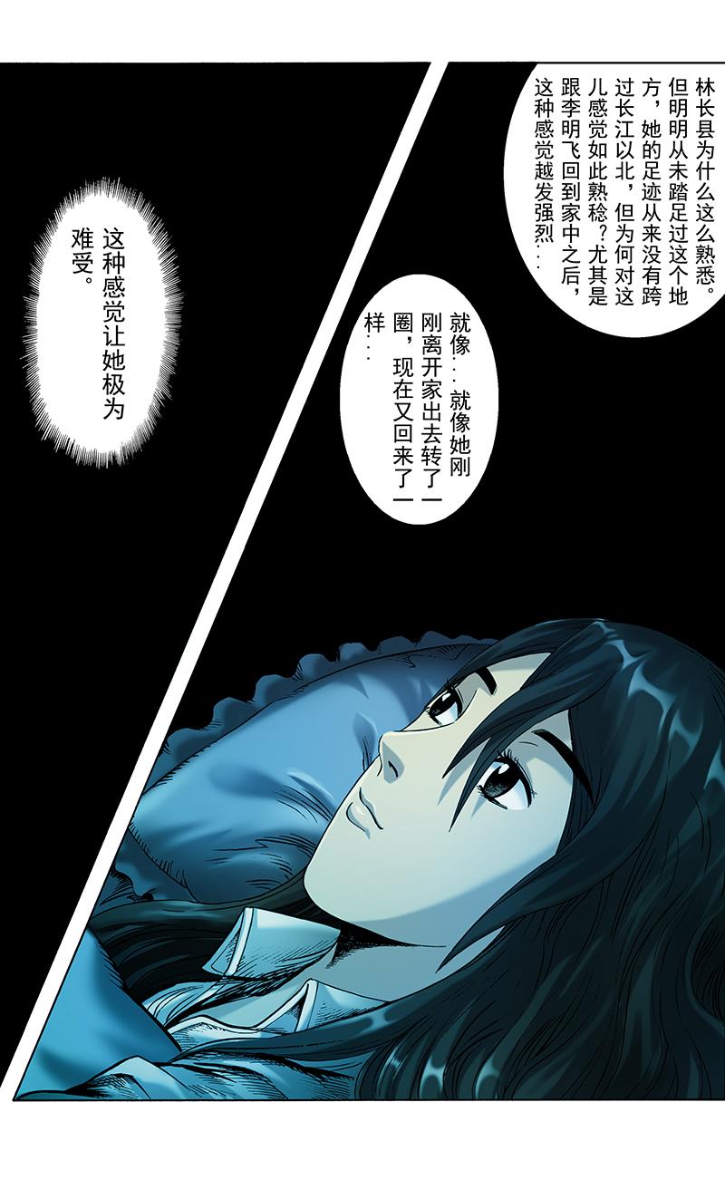 《手镯谜语》第3话惊魂（2） 第14页